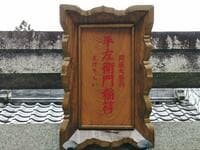 嵐・松本潤のNHK大河『どうする家康』家康築城の兵庫県・篠山城跡と王地山の「まけきらい稲荷」！  勝負の神様にプチ登山で参拝！
